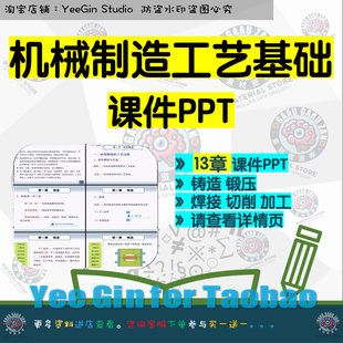 机械制造工艺基础课件PPT 铸造锻压焊接切削加工车钻镗铣磨削