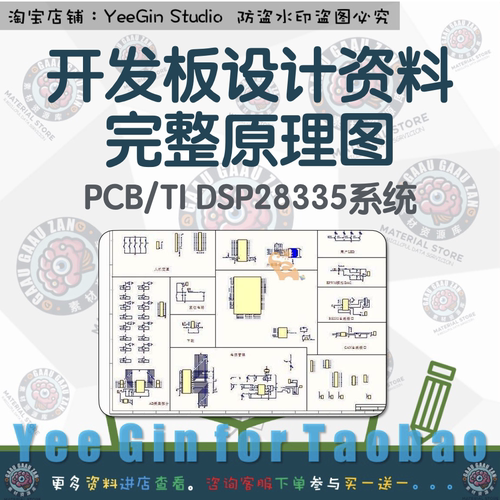 TMS320F28335开发板设计资料完整原理图+PCB/TI DSP28335系统