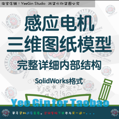 感应电机三维图纸模型完整详细内部结构SolidWorks设计3D图档