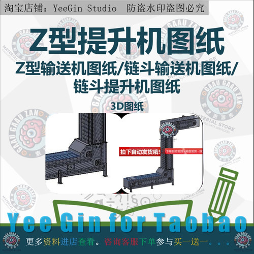 Z型提升机图纸/Z型输送机图纸/链斗输送机图纸/链斗提升机图纸