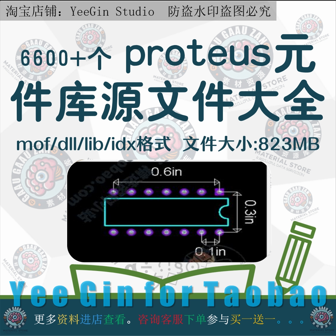 6600+个Proteus设计仿真元件库源文件实验模型实例单片机器件大全