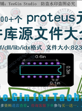 6600+个Proteus设计仿真元件库源文件实验模型实例单片机器件大全
