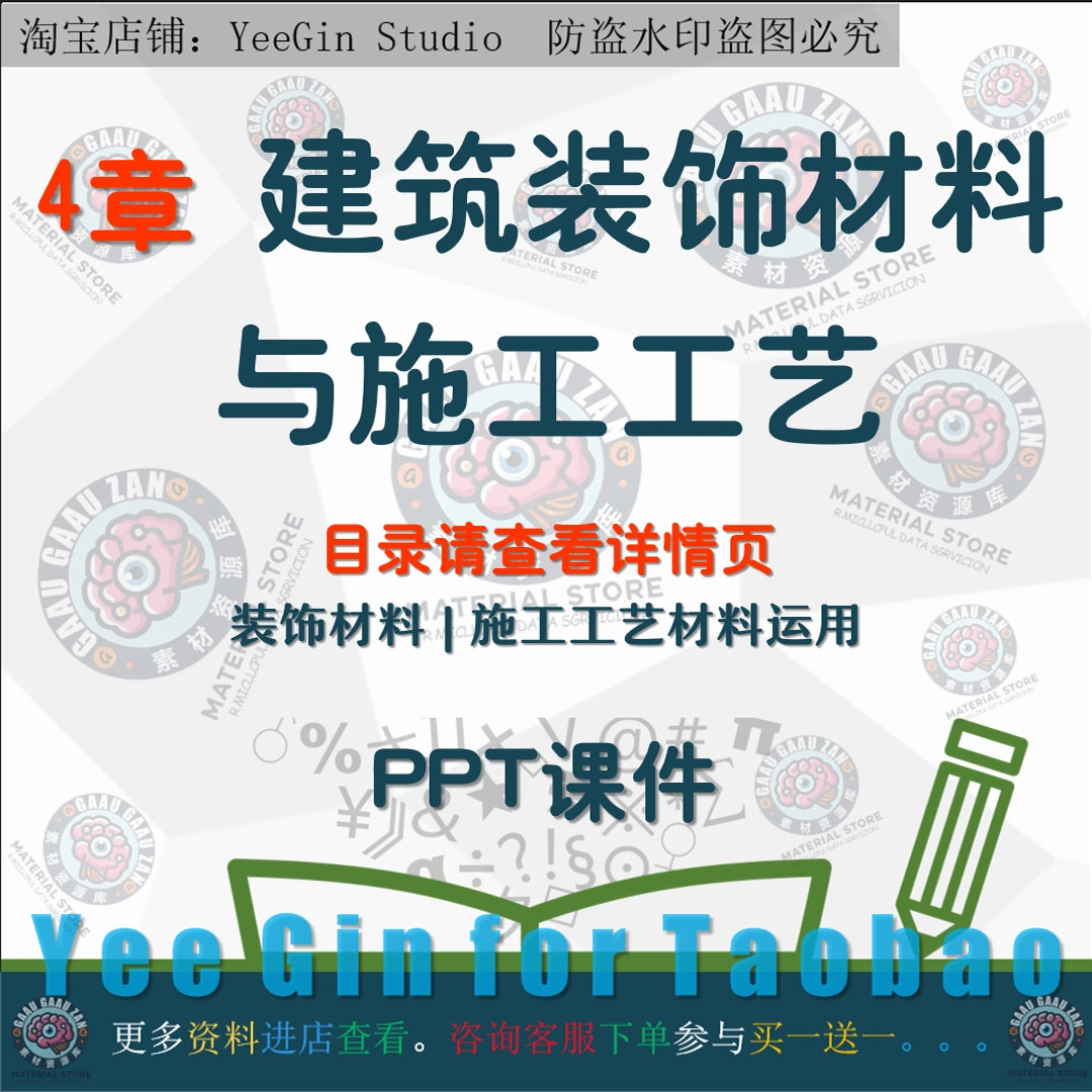 建筑装饰材料与施工工艺课件PPT 基础知识装饰材料施工工艺材料图片