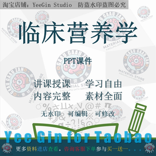 医学与护理专业临床营养学教学课件PPT可修改编辑