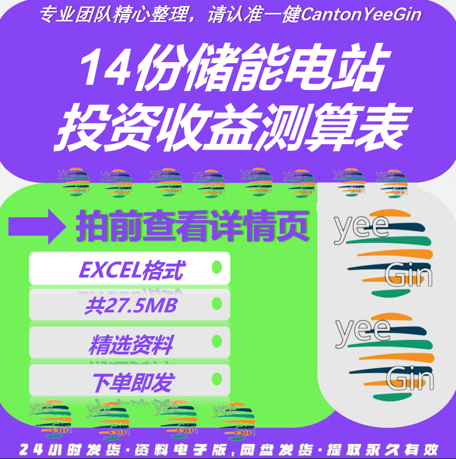 储能电站投资收益测算表1mw 2mw 6mw自动计算模板分析表数据库