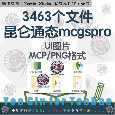 昆仑通态mcgspro触摸屏程序案例锂电池电解液添加剂阀柜MCP按钮