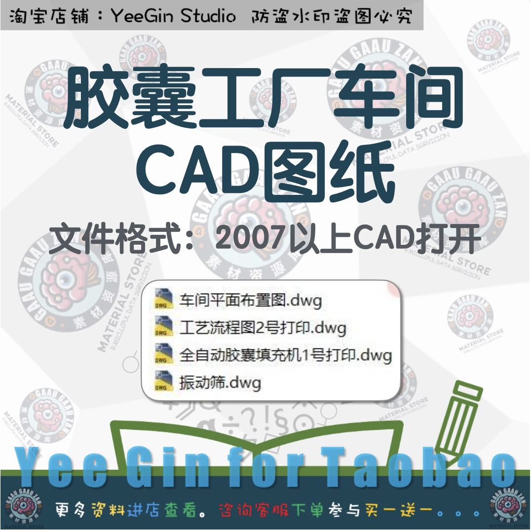 胶囊生产车间平面布置图CAD图纸设备组装图维C银翘胶囊工艺流程图
