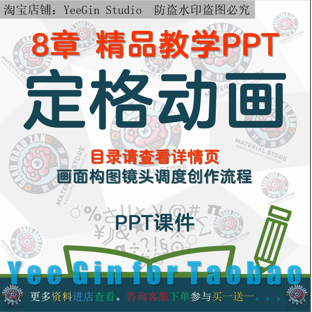 定格动画教学课件PPT 知识准备创作角色偶制作技法道具拍摄处理