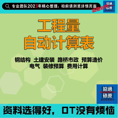 工程量自动计算表 土建土石方建筑装饰钢筋通用钢结构excel模板