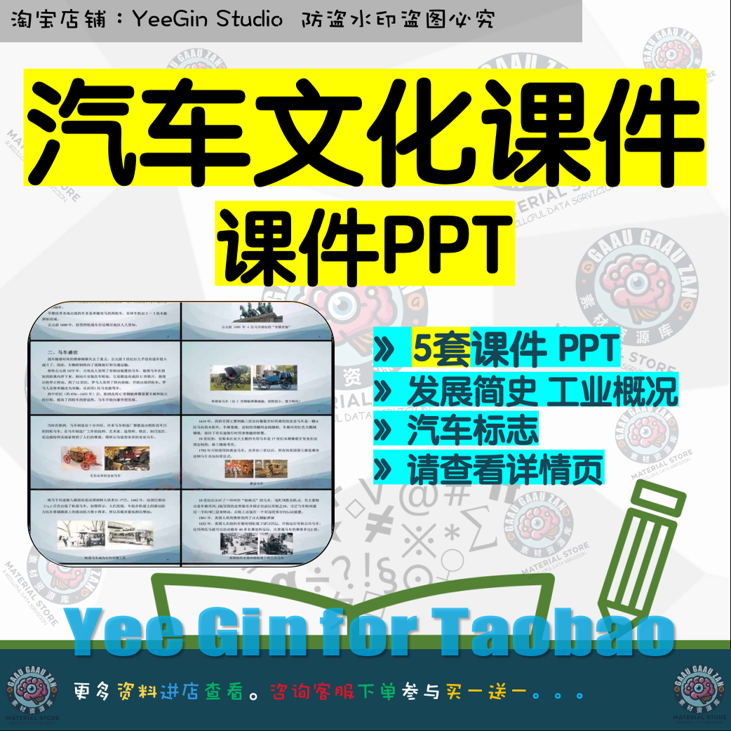 汽车文化第二版课件PPT 汽车发展简史工业概况汽车标志发展趋势