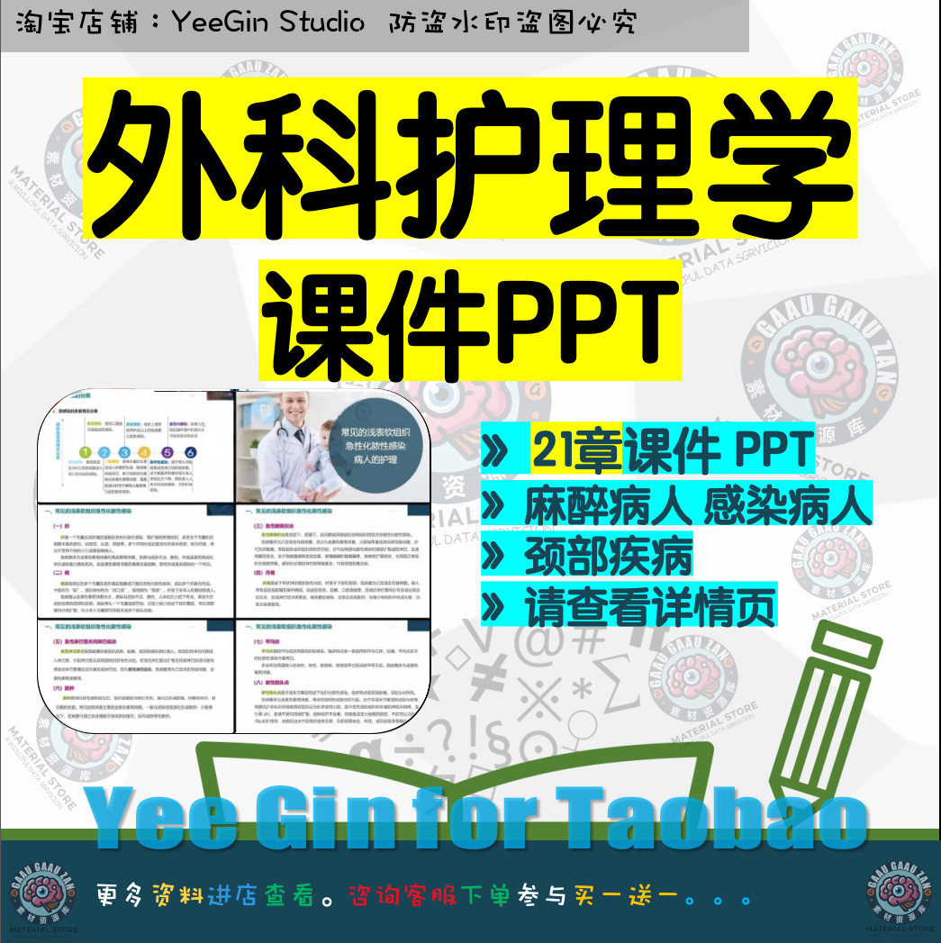 医学护理专业外科护理学教学课件PPT备课教学设计 麻醉手术损伤图片