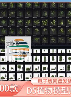 D5渲染器植物本地资源素材包大全建筑园林景观花草树木模型库合集