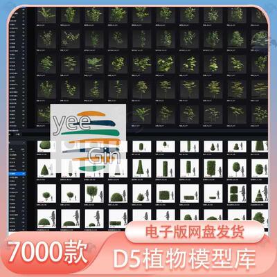 D5渲染器植物本地资源素材包大全建筑园林景观花草树木模型库合集