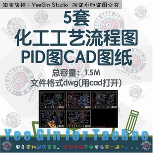 化工工艺流程图PID图CAD图纸抽提工段合成裂解石化石油炼油乙烯