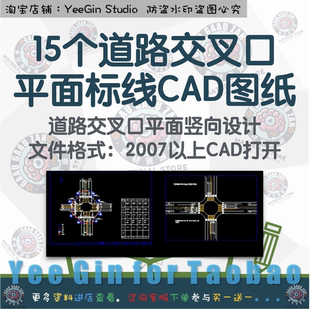 道路交叉口平面竖向设计 15个道路交叉口交通路口平面标线CAD图纸