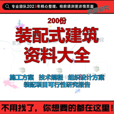 装配式建筑PC结构施工技术学习施工组织设计相关资料PPT课件