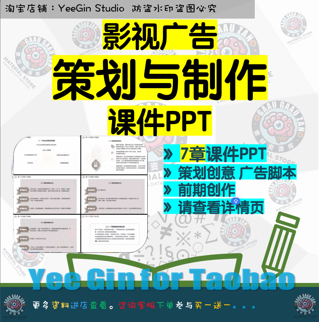 影视广告策划与制作课件PPT 策划创意广告脚本前期创作后期制作