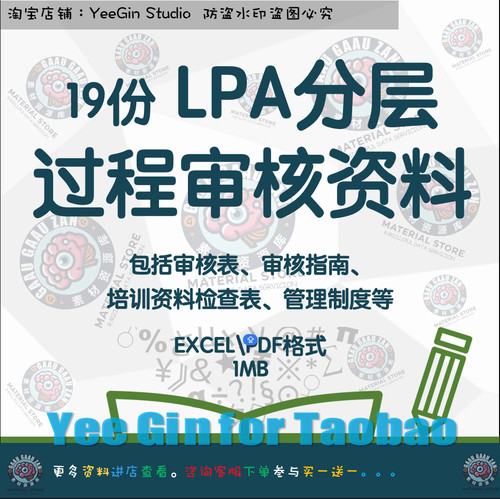 CQI-8 LPA分层过程审核表指南培训检查表管理制度资料模板清单