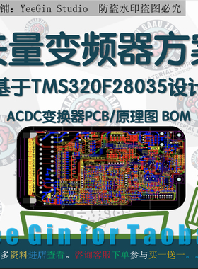 量产矢量控制变频器设计方案原理图PCB资料TMS320F28035源代码