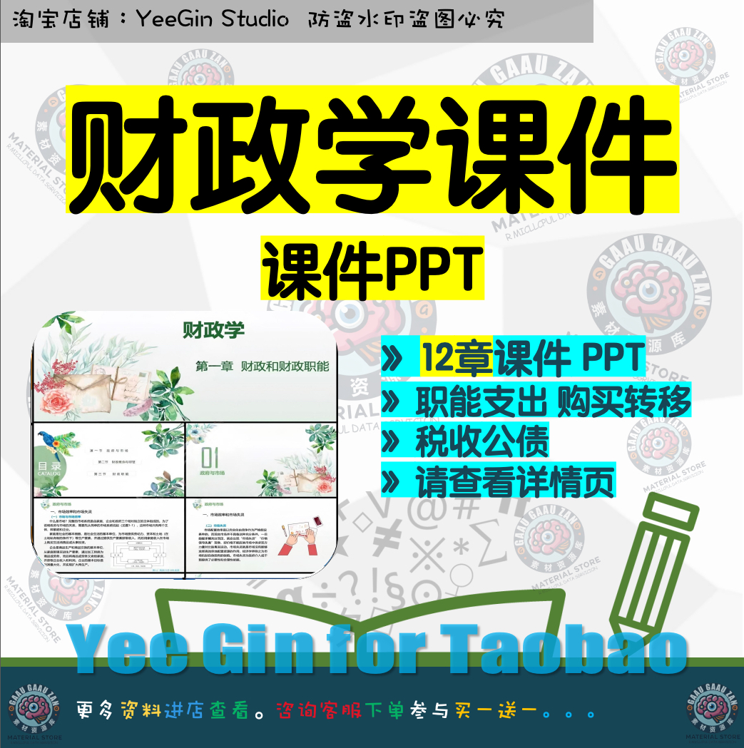 财政学课件PPT 职能支出购买转移税收公债预算
