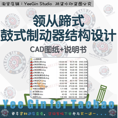 领从蹄式鼓式制动器结构设计 CAD图纸+说明书 车辆工程 127