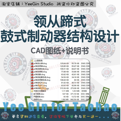 领从蹄式鼓式制动器结构设计 CAD图纸+说明书 车辆工程 127