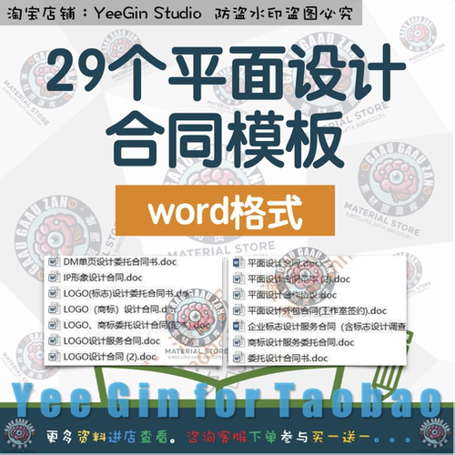 平面设计合同模板IP形象LOGO标志商标范本服务委托品牌策划标志