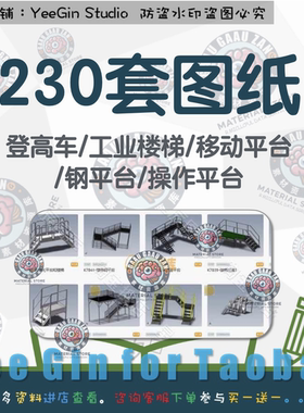 K081登高车工业楼梯移动平台钢平台反应釜操作平台图纸三3D数据