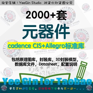 Cadence CIS库Allegro标准库原理图库封装库3D封装模型元器件大全