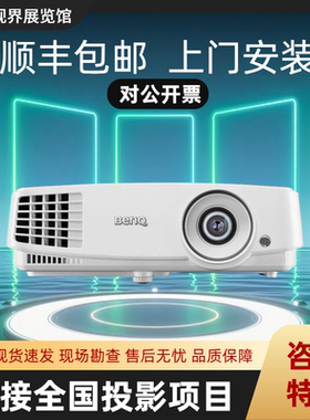 Benq/明基MX560C/MW560C/MH560/BS2800/TH575/MX808STH短焦/MW632ST短焦/TH671ST短焦投影仪商务办公会议培训