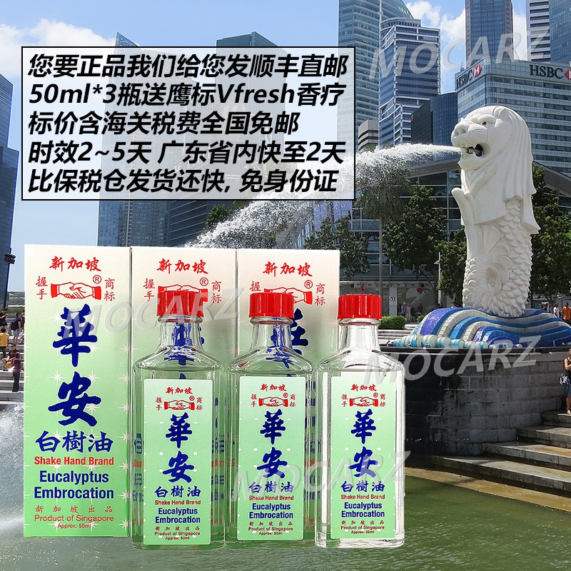 新加坡顺丰直邮华安握手白树油