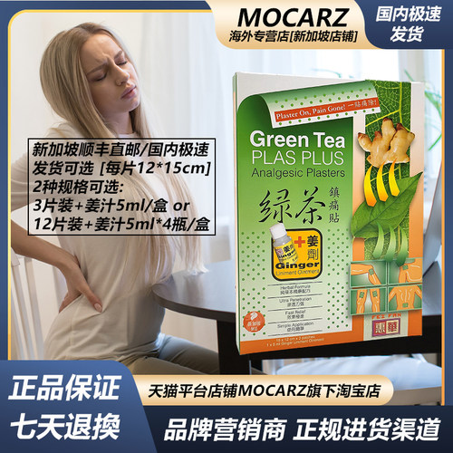 新加坡惠华绿茶贴布姜剂膏贴免邮