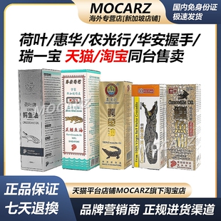 新加坡华安握手鳄鱼油 荷叶农光行鳄鱼油 惠华瑞一宝鳄鱼油 免邮