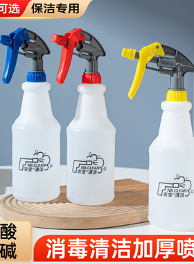 耐酸碱喷壶消毒专用酒精喷雾器家用保洁家政耐用浇花喷水壶手压瓶