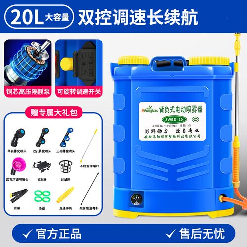 农宝NONGBAO电动喷雾器