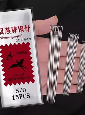 双燕牌家用大号缝衣针老式手缝针长粗手工缝被子钢针缝衣服的针