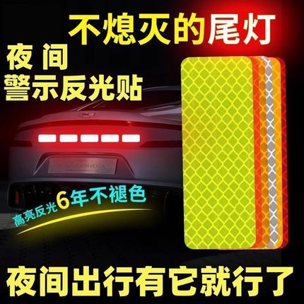 汽车反光条贴纸夜间警示货车美观反光车贴自行电动车摩托反光贴