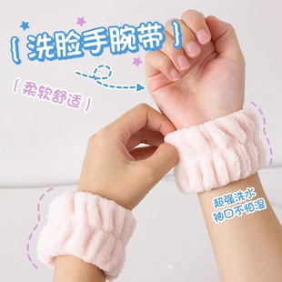 可爱洗脸防水手腕带冬珊瑚绒洗漱防湿胳膊袖吸水神器运动发带