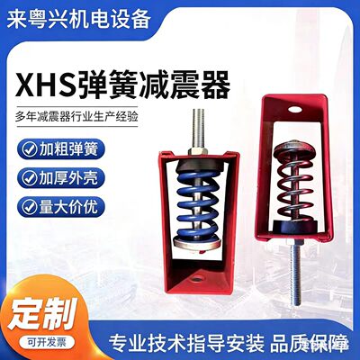 xhs型吊式弹簧减震器吊钩改装空调管内机风机加大厚式阻尼避震器