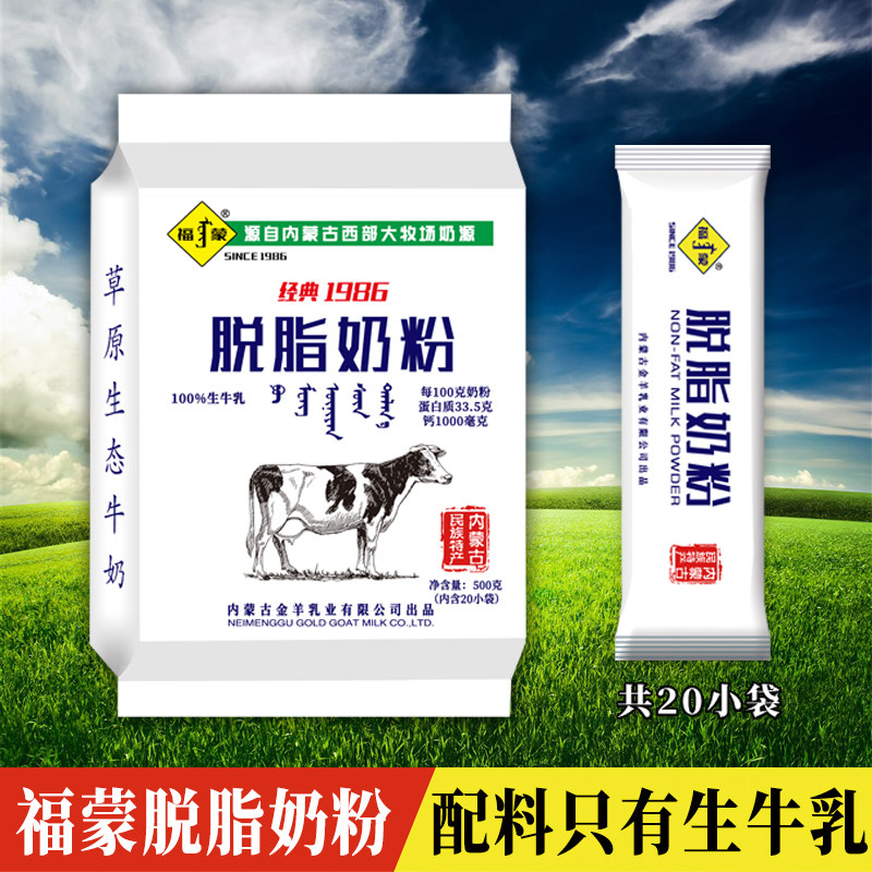 福蒙脱脂奶粉500克独立包装零蔗糖高钙高蛋白老少皆宜营养内蒙古