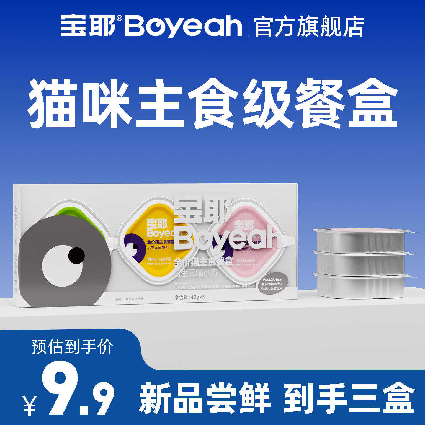 益生元主食餐盒宝耶后生元混合装