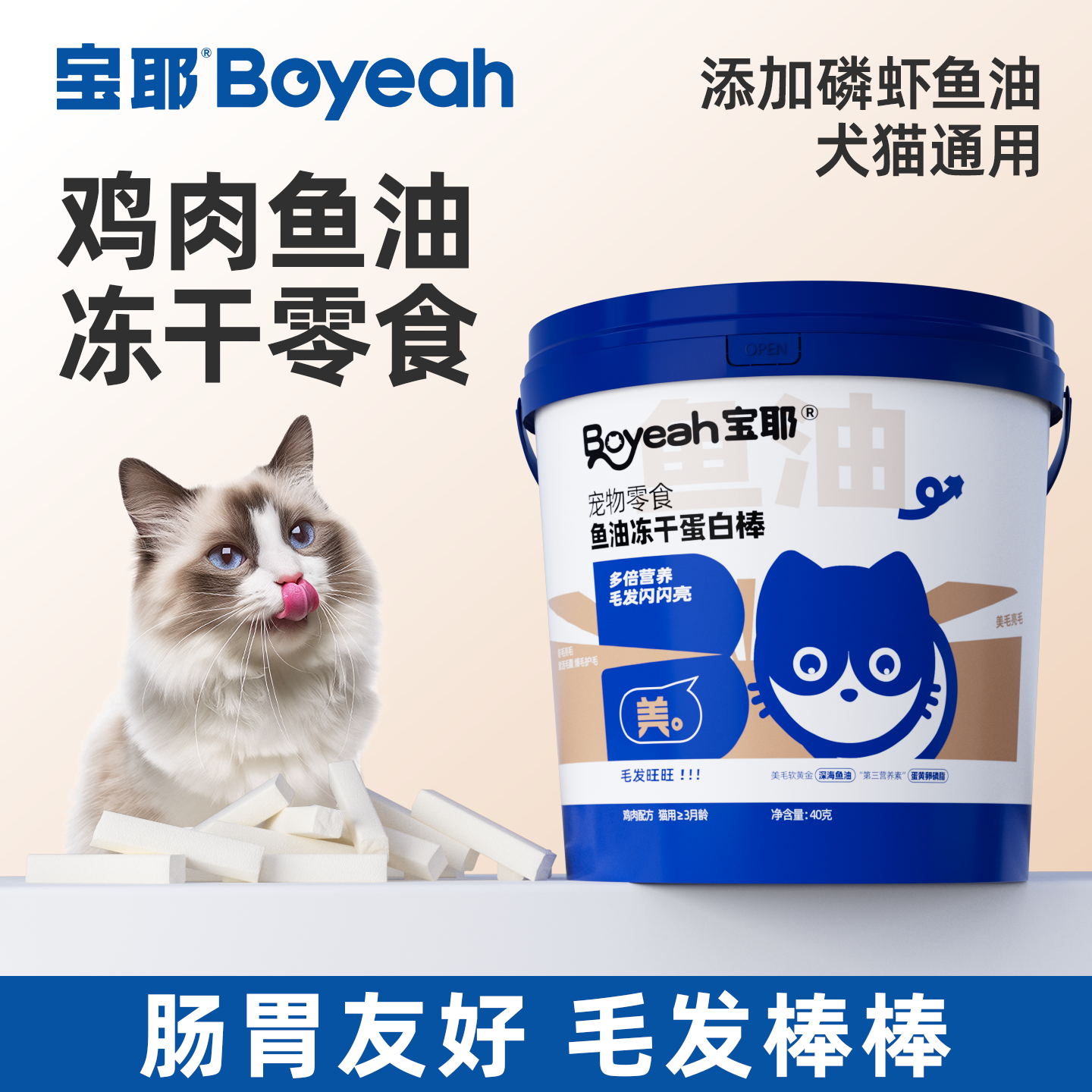 冻干猫零食宠物小包装猫咪蛋白鸡胸肉幼猫补充营养鱼油辅酶宝耶