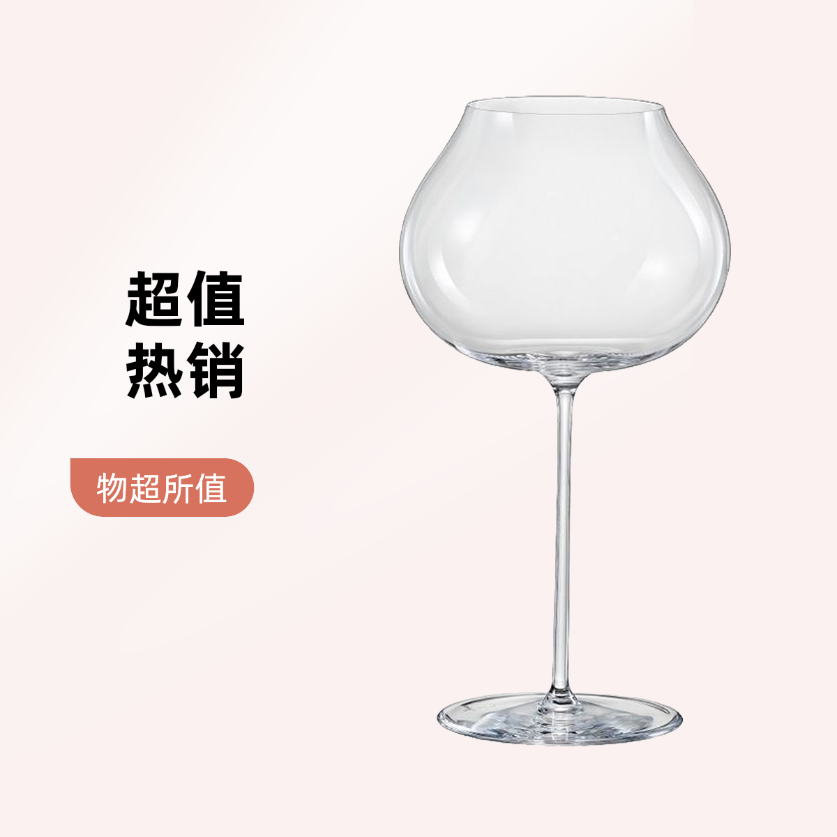 高颜值洋葱杯白葡萄酒杯
