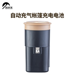 5.29E 6.76E帐篷充电电池 配件 太力户外自动充气帐篷备用电池