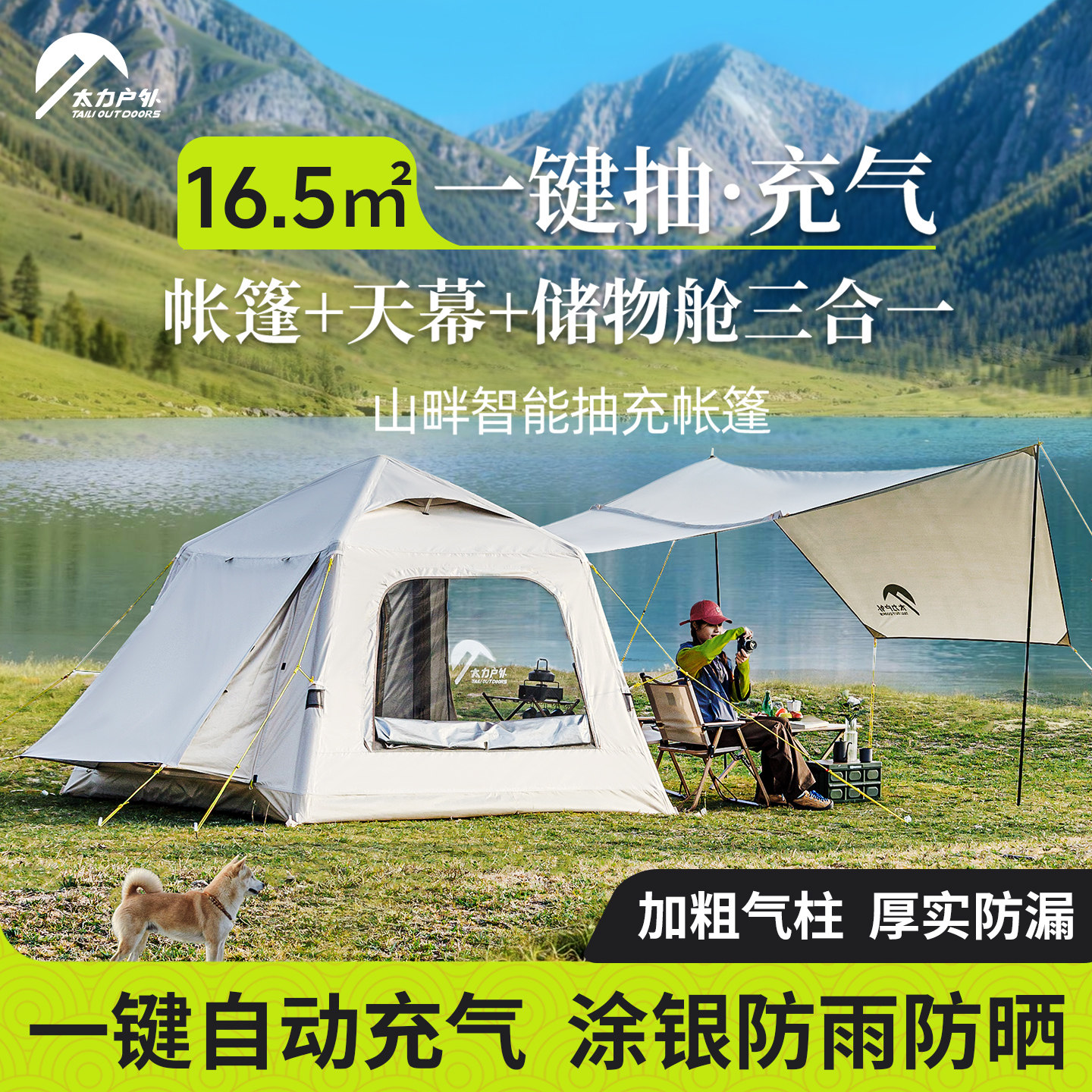 太力2026新款全自动充气帐篷户外野营过夜天幕二合一露营全套装备