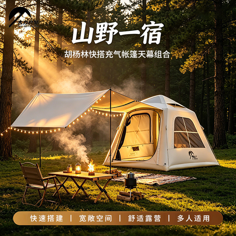 太力胡杨林自动充气加长天幕帐篷图片