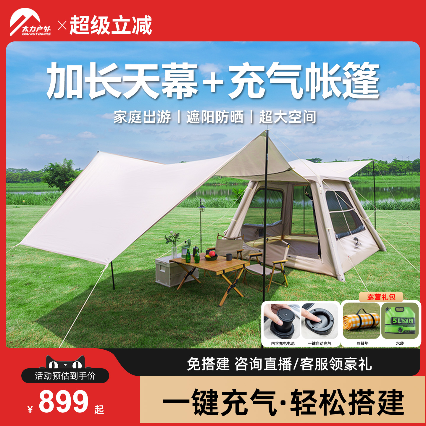 免搭建帳篷，一鍵自動充氣