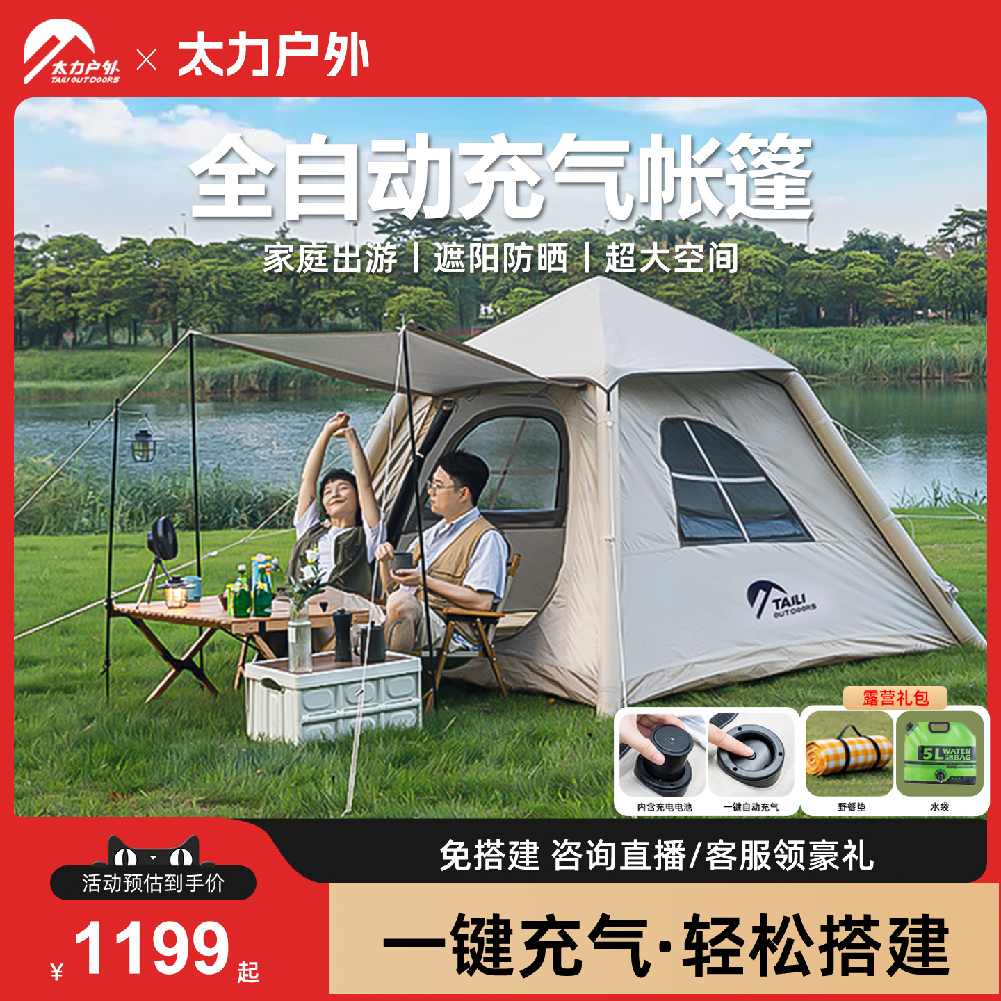 【航天合作品牌】全自動充氣帳篷
