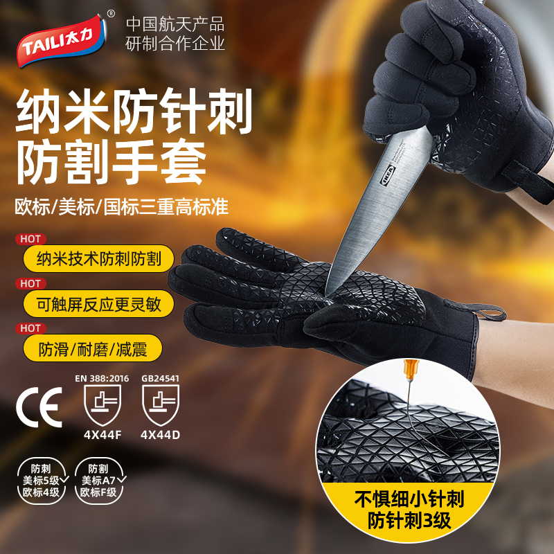 太力防刺手套戰術手套