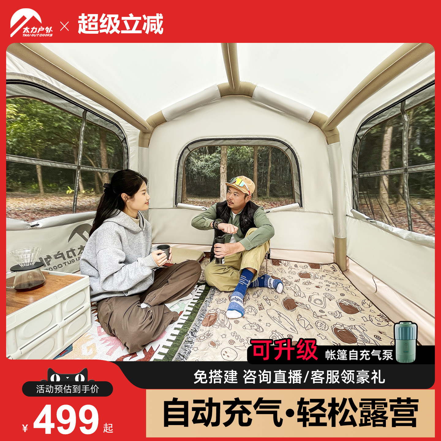 【輕松露營選太力】太力充氣帳篷